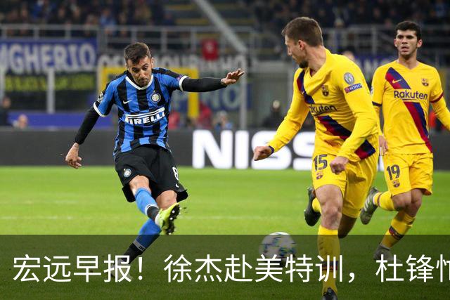 宏远早报！徐杰赴美特训，杜锋忙于活动，虎头展现天赋！
